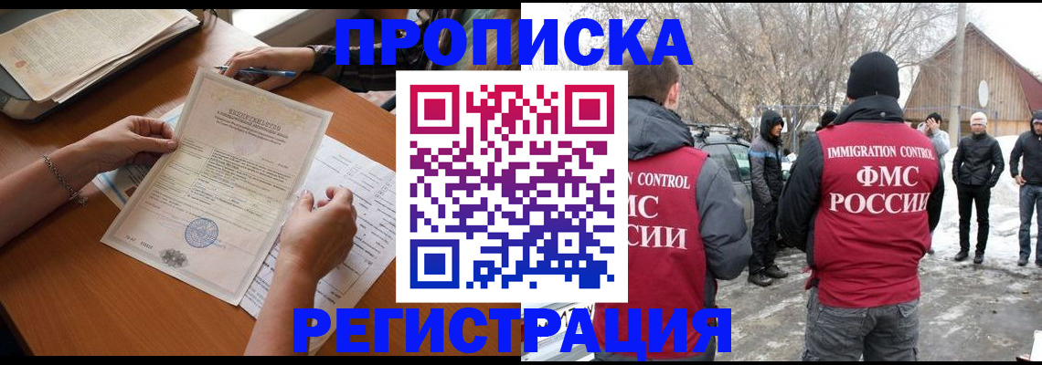 прописка штамп в Покрове