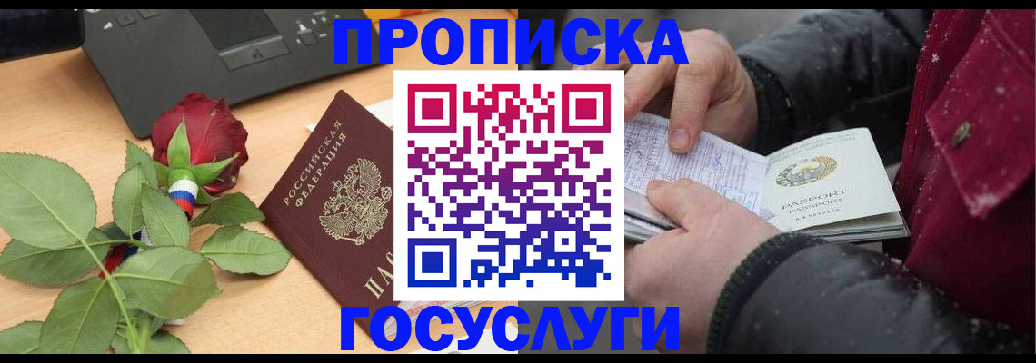временная регистрация купить в Покрове