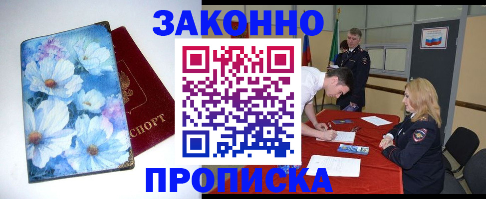 прописка ребенка в Покрове