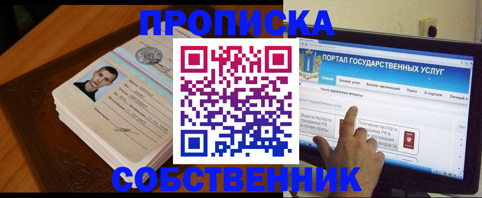 временная регистрация в квартире в Покрове