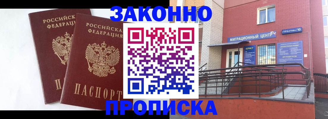 временная регистрация купить в Покрове